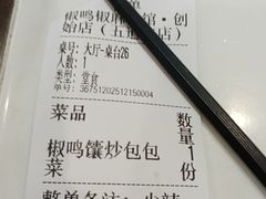 -椒鸣椒麻小馆·新疆菜(五道口创始店)