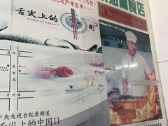 -草桥清真牛肉锅贴扁食店