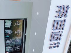 -茶百道(四季青店)