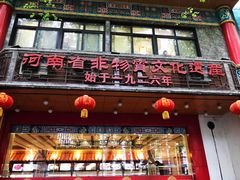 门面-葛记焖饼(伏牛路店)