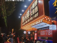门面-辣小鲜·南昌大排档(船山路店)