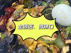 -醉人椒麻辣香锅(王府井喜悦店)