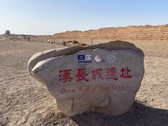 -汉长城遗址
