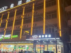 -希岸酒店(广州南站店)