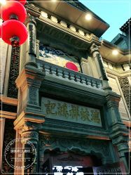 -瑞蚨祥(大栅栏店)
