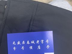 -元盛居(亚泰大街店)