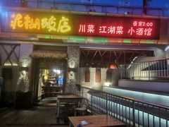 -破三川·新川菜(静安大融城店)