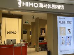-海马体照相馆(义乌之心店)