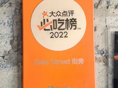 -Side Street街旁(交道口店)