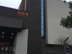 -赫德实验学校(鄞州校区)