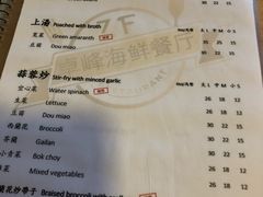 菜单-ZF Seafood Restaurant 卓峰海鲜餐
