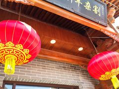 -郝刚刚羊杂割(柳巷店)