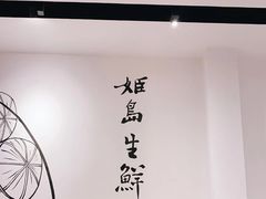 -姬岛生鲜(东鼓道店)
