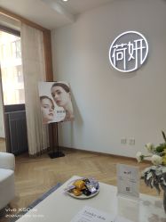 -HEYAN荷妍专业脱毛连锁机构