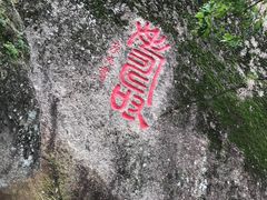 -吉林市朱雀山国家森林公园