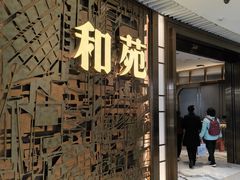 -和苑酒家·一线江景(星寰店)