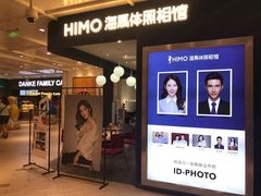 -海马体照相馆(北京apm店)