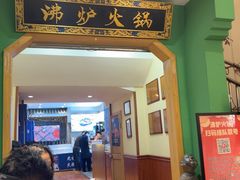 -沸炉重庆老火锅(军事博物馆店)