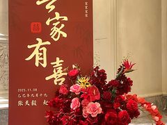 -北京宴(丰台总店)