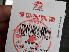 -中百仓储(古田路店)