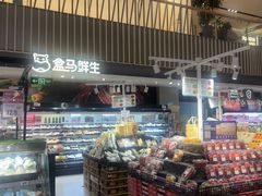 -盒马鲜生(189购物中心店)