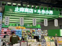 -斗作小养·南洋茶咖(淮海755店)