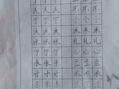 -赵汝飞练字硬笔书法(静安寺校区)