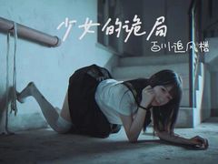 -百川·追风楼沉浸式剧本杀