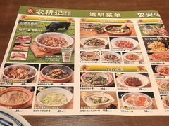 -农耕记·湖南土菜(halo广场店)