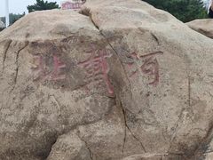 -老虎石海上公园