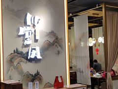 门面-乔阿马·江南味·驴肉香(龙湖华泾天街店)