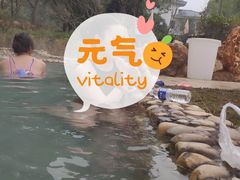 -山湖温泉