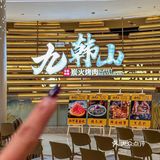 九韩山了不起！把和牛寿喜烧也搬上桌了！