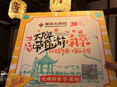 -南京大牌档(夫子庙贡院街店)