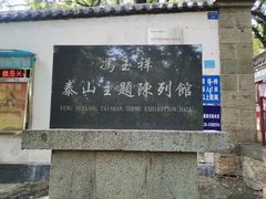 -泰山风景名胜区-普照寺