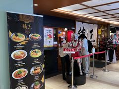 -鸡王拉面店