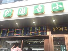 门面-聚德华天护国寺小吃(甜水园店)
