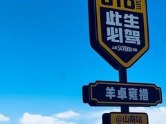 -羊卓雍措