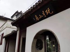 -穹窿山景区