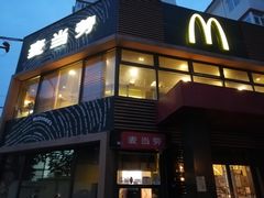 门面-麦当劳(团结湖店)