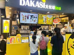 -大卡司DAKASI(连城新天地店)