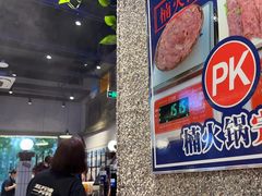 -楠火锅(昆山金鹰店)