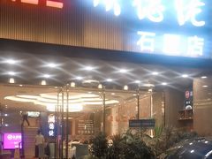 -顺德佬(石厦店)