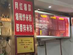 -玲玲米粉(中山路店)