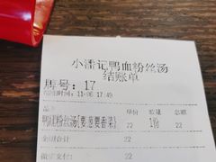 -小潘记鸭血粉丝汤