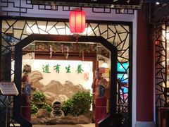 门面-钦善斋(武侯祠店)