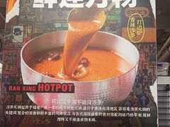 -燃计沙茶皇·香港沙茶火锅(人广旗舰店)
