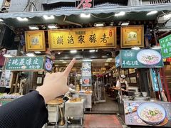 -毅祥斋老孙家泡馍(西羊市店)