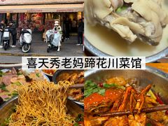 -俏媳妇火锅(宽窄巷子店)