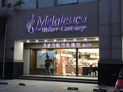 -美乐家健康生活馆(杭州馆)